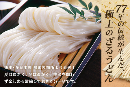 【3月終了】ざるうどん 2人前×3袋 （計6食）【 うどん 乾麺 涼 麺 冷やし 夏 食欲増進 さっぱり 温 あったか 便利 備蓄 保存食 常温保存 夏休み ランチ 昼食 夕食 夜食 2000円 】