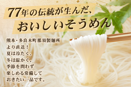 那須の おいしい そうめん 2人前×3袋 （ 計6食・495g ）  涼 麺 冷やし ソーメン 夏 食欲増進 さっぱり 夏休みのランチ 便利 備蓄 保存食 常温保存 お昼ご飯 昼食 夕食 夜食 2000円 そうめん ソーメン そうめん ソーメン