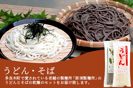 ざるうどん 1袋 ・ 乾麺 そば １袋 【計2袋(計4人前)】 うどん そば 蕎麦 乾麺 涼 麺 冷やし 夏 食欲増進 さっぱり 温 あったか 便利 備蓄 保存食 常温保存 お昼ご飯 昼食 夕食 夜食 076-0477