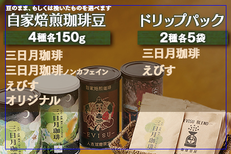 【お歳暮ギフト】自家焙煎 珈琲豆 満喫セット 150g×4缶(豆/粉が選べる)+ドリップパック 10パック セット 御歳暮 ギフト 年末 贈答用 贈り物 焙煎 コーヒー豆 苦味 甘み 香り 水出し 099-0005-os