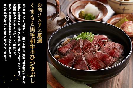 【年内お届け】ふじ匠 くまもと黒毛和牛 の 牛まぶし 80g × 4 タレ・濃縮出汁付き ※12月19日～27日発送※ 年内発送 年内配送 クリスマス