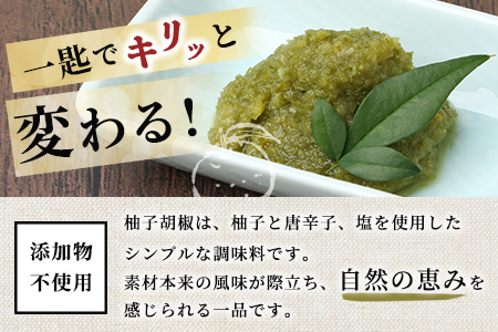 激辛 ！ 柚子胡椒 【青×2個セット】 多良木町産 こだわりの 自家製 ゆずこしょう 辛 無添加 調味料 唐辛子 スパイシー やみつき 刺激 熊本県 農園直送 107-0601 2個セット(青×2)