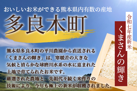 令和7年産 新米 くまさんの輝き 5kg (令和7年10月中旬より順次発送) 新米 熊本県 多良木町 お米 5キロ 米 白米 精米 5kg