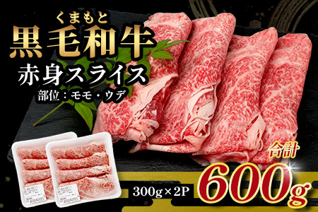 ヘルシー 赤み ブランド牛 上質 常備 冷凍 熊本県 113-0554 600g