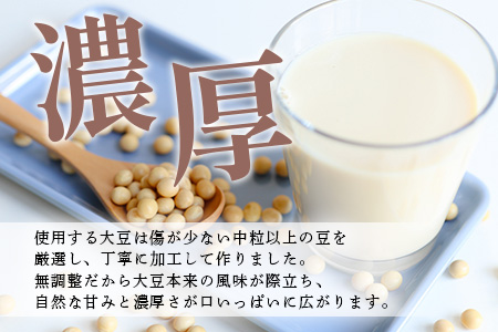 熊本県産 大豆 を使った 【 無調整 あさぎり 豆乳 】500ml × 5本 濃厚 大豆 フクユタカ 豆 とうにゅう タンパク質 115-0502 500ml×5本