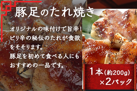 【韓国料理】市房食堂 おつまみ人気セット ＜黒ホルモン 豚足炙り ヤンニョムチキン うまからチャンジャ＞ ピリ辛 コチュジャン お酒の肴 冷凍 056-0693