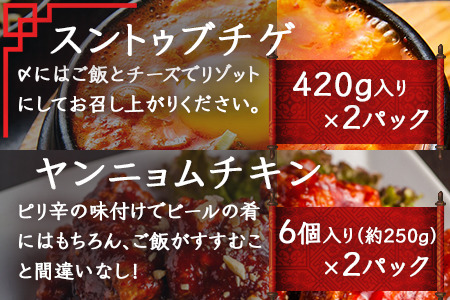 【韓国料理】新プレミアム贅沢セット ＜ 黒ホルモン 豚足炙り ヤンニョムチキン チヂミ2種 コチュジャン2種 ＞ 056-0694