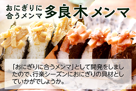 【国産】メンマ 多良木メンマ 柚子味噌味(100g×2P) ・梅味(100g×2P) セット 計400g