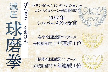 米・芋・麦飲み比べセット (減圧球磨拳・王道楽土・麦焼酎仁) 25度 1.8