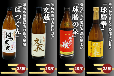 多良木の蔵元勢ぞろい 米焼酎 飲み比べ 8本セット 計6.84L 25度 焼酎 米焼酎 米 減圧 常圧 7蔵8種 多良木町 015-0691