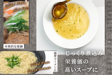 【ジビエボーン】猪骨(生)～出汁用 5kg(1kg×5) ボーンブロス ジビエ スープ 猪 いのしし イノシシ 骨 小分け フードロス 対策 021-0682