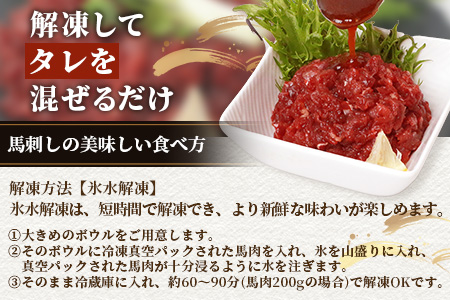 鮮馬刺し 赤身ユッケ 10個 セット 約500g ＜50g×10パック＞ お手軽 冷凍 小分け 031-0496