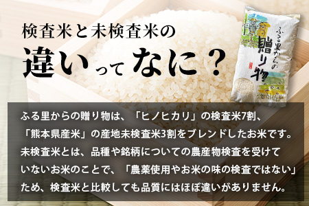 令和7年産 精米 「ふる里からの贈り物」5kg 国内産 ひのひかり ヒノヒカリ 未検査米 ブレンド米 白米 お米 熊本県 多良木町 036-0181