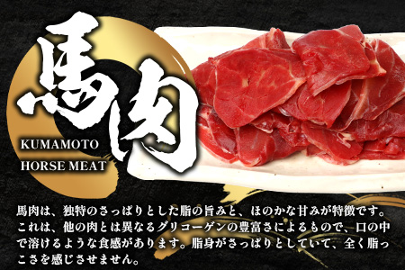 【 定期便 12回 】 熊本県 馬肉 小間スライス 1㎏（500g×2） × 12回 【 合計 12kg 】 【 大容量 本場 熊本県 馬肉 冷凍 真空 熊本 肥育 ヘルシー 赤身 肉 高栄養 肉 】041-0168