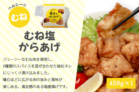 【お手軽】 調理済 冷凍 唐揚げ 4種 ゴールドセット （400g×4） 計1.6kg ＜ 塩からあげ / ニンニク醤油 各2種 ＞ お弁当 にも おすすめ 043-0182