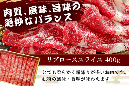 熊本県産 あか牛 スライス 食べ比べ 800g～ すき焼き ・ しゃぶしゃぶ に～ リブロース 赤身モモ 熊本 あか牛 すきやき シャブシャブ 牛肉 肉 国産 和牛 046-0682