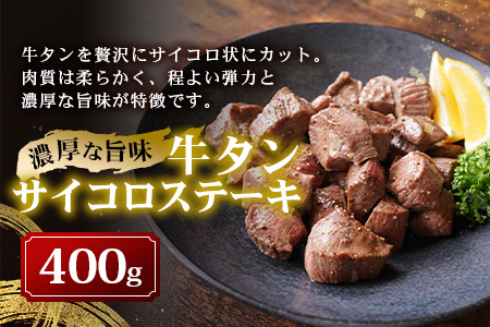 【訳あり】牛タン 3種 食べ比べ セット 合計1kg ＜厚切り300g＞＜薄切り300g＞＜サイコロステーキ400g＞ 067-0648