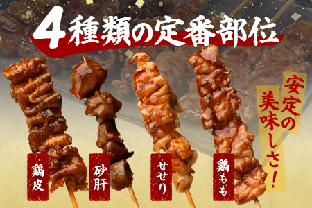 温めるだけ！お肉屋さんの 味付き 焼き鳥 串 16本(4種×各2本×2パック)＝500g(タレ込み) 焼きとり 焼鳥 レンチン 電子レンジ 鶏 肉 冷凍 パック キャンプ バーベキュー おつまみ 惣菜 067-0802 16本(500g/タレ込)