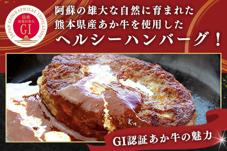 【GI認証】くまもと あか牛 ハンバーグ《ご家庭用》150g×10個 あか牛100％ 赤身 冷凍 熊本県産 あかうし はんばーぐ 惣菜 おかず 和牛 牛肉 オオツカ 073-0409