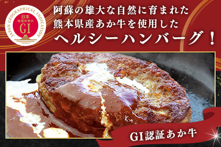 【お歳暮ギフト】GI認証 くまもと あか牛 ハンバーグ《贈答用》150g×10個 あか牛100％ 赤身 冷凍 熊本県産 ハンバーグ 化粧箱入り ギフト 贈り物 御歳暮 和牛 牛肉 オオツカ 073-0410