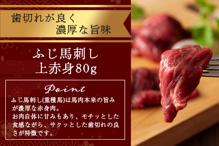熊本特産 馬刺し 赤身 食べ比べ セット 160g 【 上赤身 ・ 赤身 】