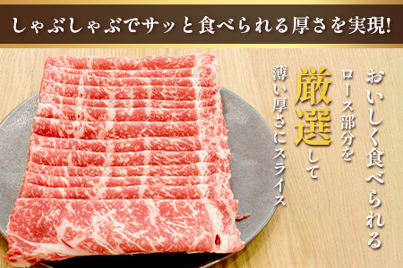 くまもとあか牛 ロースしゃぶしゃぶ用 徳用 ロース しゃぶしゃぶ 和牛 牛肉  熊本県 ブランド牛 肉 ヘルシー 赤身 105-0521