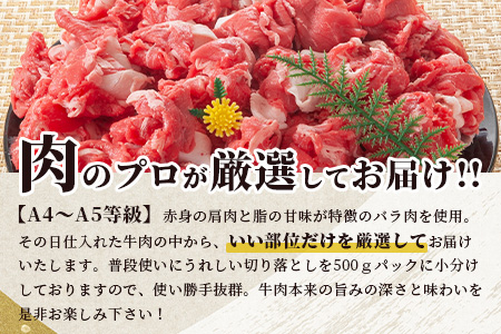 ★訳あり★【A4～ A5等級】くまもと黒毛和牛 切り落とし 1.5kg (500ｇ×3P）