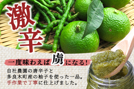 激辛 ！ 柚子胡椒 【青×2個セット】 多良木町産 こだわりの 自家製 ゆずこしょう 辛 無添加 調味料 唐辛子 スパイシー やみつき 刺激 熊本県 農園直送 107-0601 2個セット(青×2)