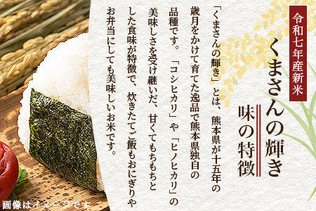 令和7年産 新米 くまさんの輝き 5kg (令和7年10月中旬より順次発送) 新米 熊本県 多良木町 お米 5キロ 米 白米 精米 5kg