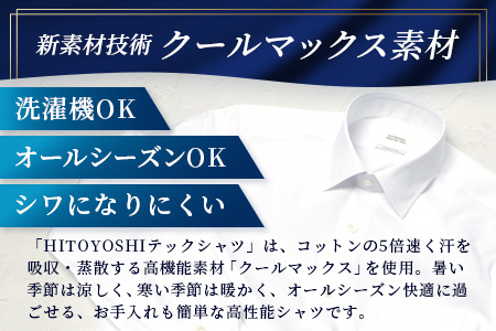 HITOYOSHI テックシャツ 長袖 セミワイド 2枚セット【サイズ：LL】 イージーケア 年間素材 速乾 軽量 日本製 白 ブルーグレー HITOYOSHI シャツ クールマックス 紳士用 110-0806-2L LL