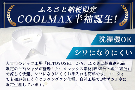 HITOYOSHIシャツ 半袖 COOL MAX 青 ふるさと納税限定【Mサイズ】 ボタンダウン 速乾 軽量 日本製 ブルー HITOYOSHI シャツ クール マックス 紳士用  110-0902-M M
