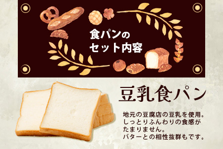 【定期便6回】食パン 4点セット 《豆乳食パン・玄米食パン・ブリオッシュ・チョコマーブル》 パン 冷凍パン おやつ 朝食 食べ比べ 食パン 菓子パン 人気 定期便 112-0603