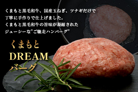 《12月終了》《R8.2～3月発送 限定》【 増量 】くまもと黒毛和牛 DREAMバーグ 150g×5個 +2個！計1050g 牛肉 100％ 増量 国産 生 ハンバーグ 熊本 ブランド牛 黒毛 和牛 上質 和牛 霜降り はんばーぐ 惣菜 冷凍 小分け 熊本県 113-0508-g