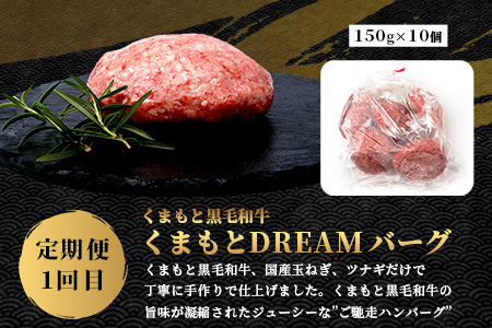 《12月終了》【定期便3回】くまもと黒毛和牛 家族でお楽しみ定期便 《 ロース すき焼き 焼肉 ハンバーグ10個 》【合計2.3kg】黒毛 和牛 焼き肉 すスキヤキ 焼き肉 上質 ブランド牛 国産 牛肉 冷凍 熊本県