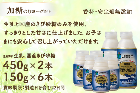 球磨の恵み のむヨーグルト 詰め合わせセット 450g各2本 150g各6本 合計16本【加糖・砂糖不使用】新鮮 生乳使用 加糖ヨーグルト 砂糖不使用 プレーンヨーグルト 飲むヨーグルト 】074-0