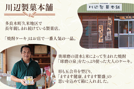 【お酒のスイーツ】 焼酎ケーキ （オリジナル・ショコラ・フルーツ） 3種類 食べ比べセット【 ふんわり しっとり メレンゲ 冷やしても美味しい 焼酎好き やみつき 】 010-0045