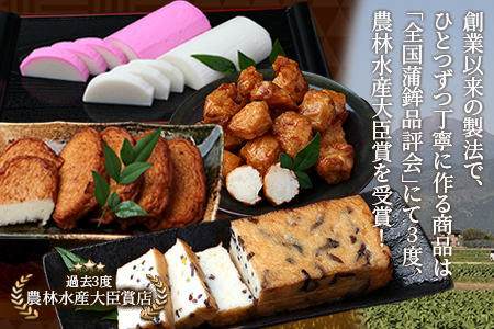 農林水産大臣賞 受賞 蒲鉾店 天ぷら・ちくわ詰め合わせ 102-0002