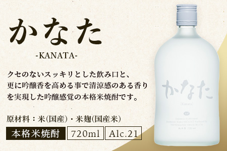 3回定期便】恒松酒造本店 米焼酎 飲み比べ 米一石・球磨拳・かなた＆このか 【 受賞 焼酎 3回 4種 金賞 受賞 お酒 焼酎 米 焼酎 定期便  米どころ 多良木町 恒松酒造 】040-0594: 多良木町ANAのふるさと納税