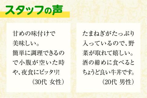 国産牛 牛丼の具 150g×10パック(合計1.5kg) 牛丼 温めるだけ 牛肉 簡単 総菜 夜食 067-0363