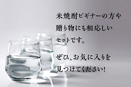 【最短翌々日〜5営業日以内発送】【ミニボトル】多良木の米焼酎 飲み比べ お試しセット ミニボトル・6銘柄 【 飲み比べ 銘柄 米焼酎 本格焼酎 贈り物 ギフト みなみ酒店 】015-0682