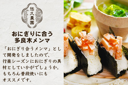 【国産】メンマ 多良木メンマ 梅味 (100g×1P) ごはんのお供 おにぎりの具 熊本県産 多良木産 孟宗竹