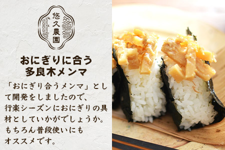 【国産】メンマ 多良木メンマ 柚子味噌味  (100g×1P) ごはんのお供 おにぎりの具 熊本県産 多良木産 孟宗竹 SDGs