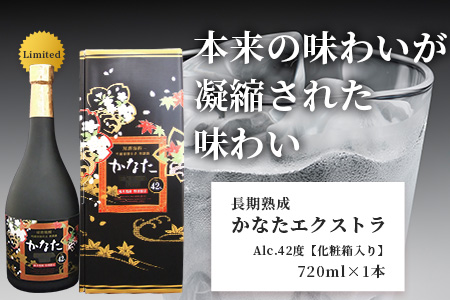 恒松酒造本店 長期貯蔵 限定米焼酎【かなた】 プレシャスセット <プレミアム32度＆エクストラ42度>