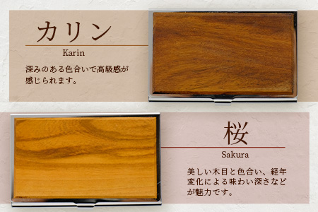 銘木 カードケース 薄型 選べる 8種類 < 数量限定 > 父の日 ギフト 贈り物 プレゼント 名刺 入れ カードケース 名木 ナチュラル 高級 木製 おしゃれ 熊本県 多良木町 薄型 木目 工芸