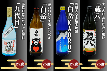 多良木の蔵元勢ぞろい 米焼酎 飲み比べ 8本セット 計6.84L 25度 焼酎 米焼酎 米 減圧 常圧 7蔵8種 多良木町 015-0691