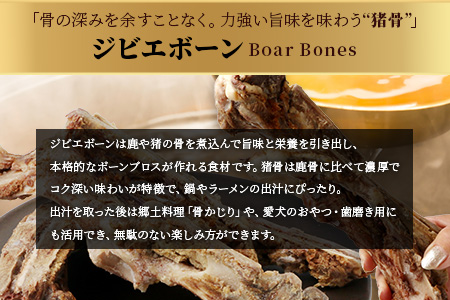 【ジビエボーン】猪骨(生)～出汁用 5kg(1kg×5) ボーンブロス ジビエ スープ 猪 いのしし イノシシ 骨 小分け フードロス 対策 021-0682