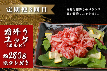 【定期便3回】馬刺し赤身・霜降り・ユッケ定期便 3回 (月1×3 ) 熊本県 馬さし 定期便 千興ファーム SQF 認証 安心安全 馬肉 新鮮 さばきたて 真空パック 冷凍 ミシュラン 生食用 肉 菅乃屋 熊本県