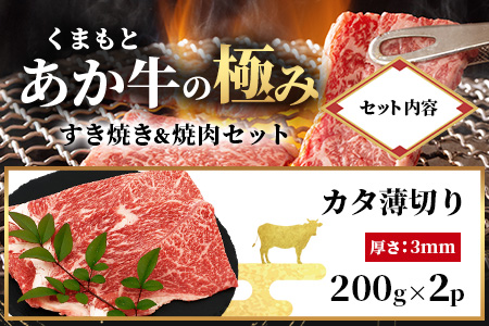 【エシカル和牛】あか牛の極み すき焼き&焼き肉セット【1kg】 カタ バラ 角切り すき焼き スキヤキ すきやき 焼肉 やきにく 熊本 あか牛 牛肉 赤身 和牛 国産 1キロ 033-0507