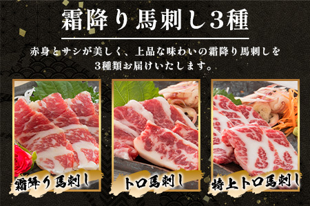 熊本県 桜屋 馬刺し スライスセット6種 計600ｇ【 特上トロ・トロ・霜降り・特選赤身・特上赤身・上赤身　各100ｇ 熊本県 多良木町 ふるさと納税 馬刺し 肉 ヘルシー 赤身 本場 】 050-0345
