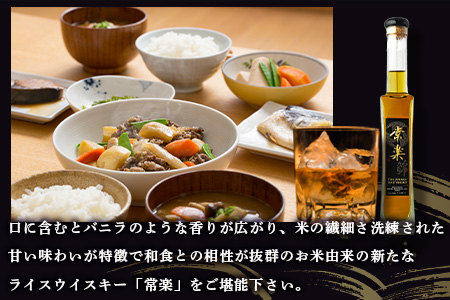 常楽酒造 RICE WHISKY常楽 200ml 063-0689
